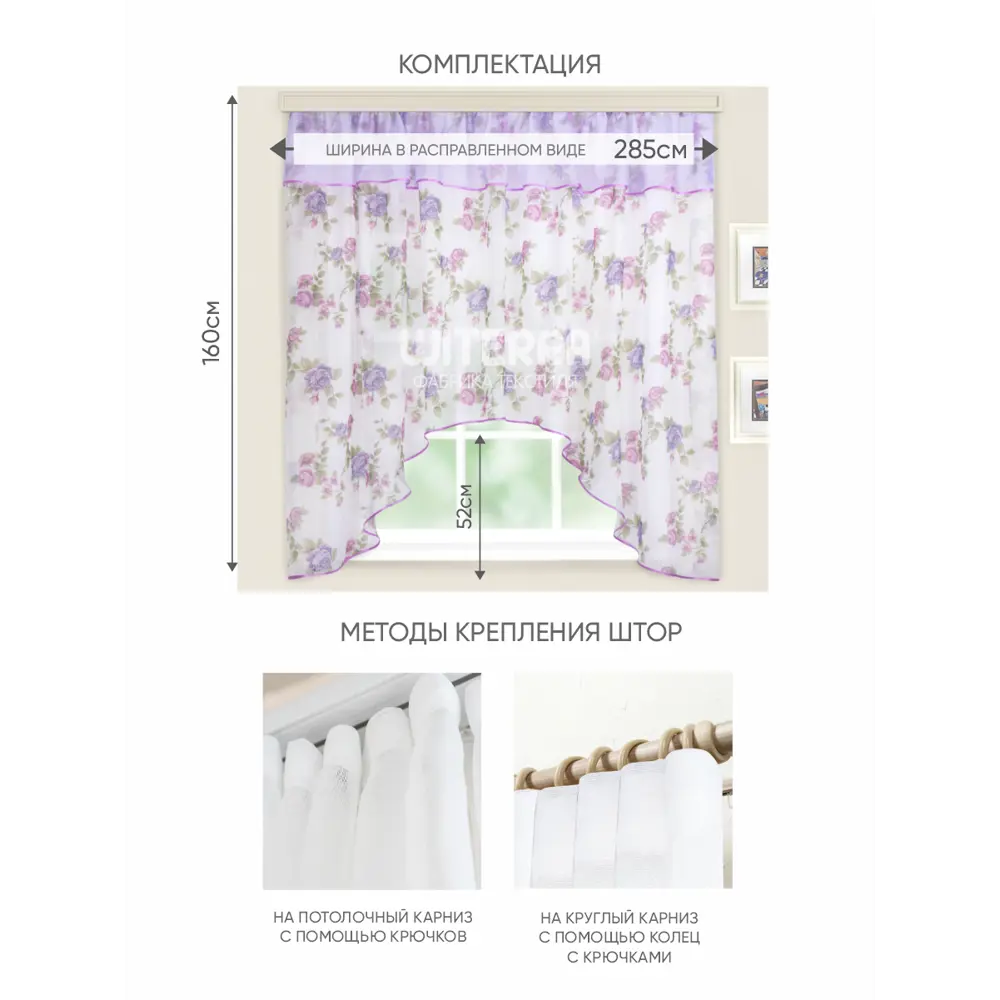 Фото 3 Комплект штор на шторной ленте Witerra для кухни Кантри 285x160 см цвет сирень Фото 3 Комплект штор на шторной ленте Witerra для кухни Кантри 285x160 см цвет сирень