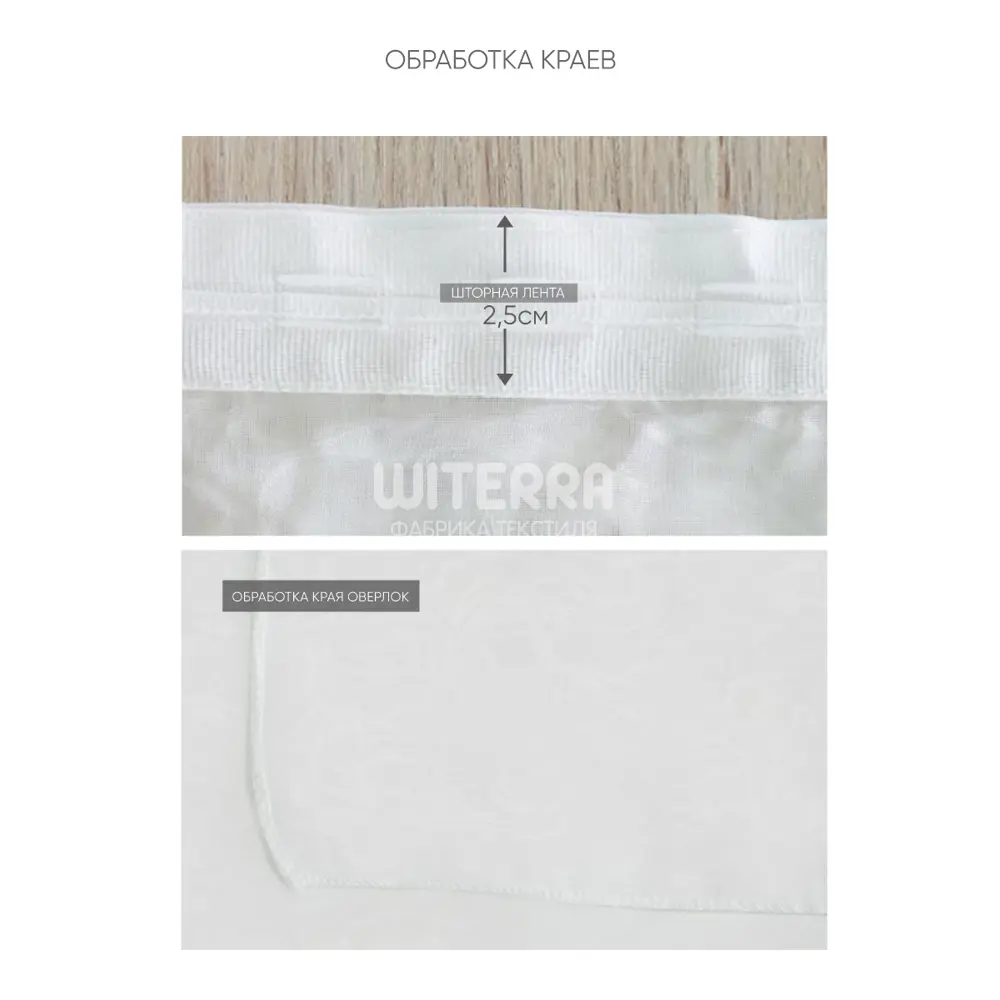 Фото 6 Комплект штор на шторной ленте Witerra для кухни Лиана 300x200 см цвет белый Фото 6 Комплект штор на шторной ленте Witerra для кухни Лиана 300x200 см цвет белый