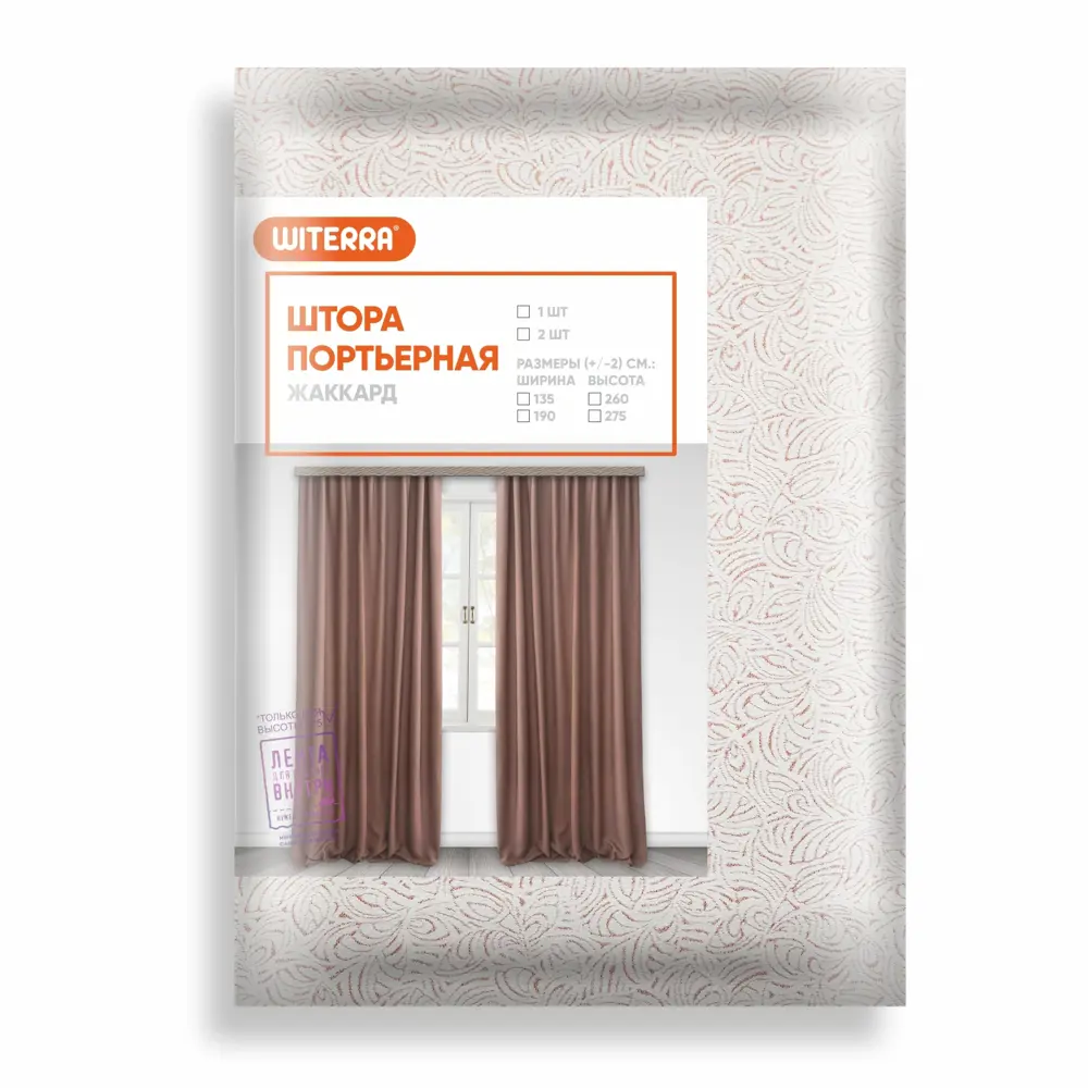 Фото 7 Комплект штор на шторной ленте Witerra Грация 135x260 см цвет бежевый