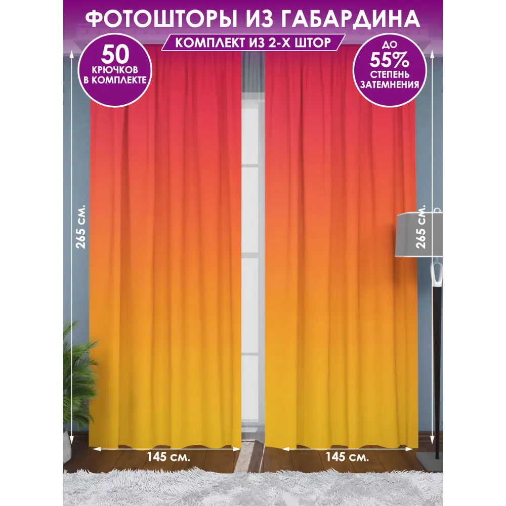 Фото Фотошторы на шторной ленте Homepick Orange 290x265 см цвет оранжевый Фото Фотошторы на шторной ленте Homepick Orange 290x265 см цвет оранжевый
