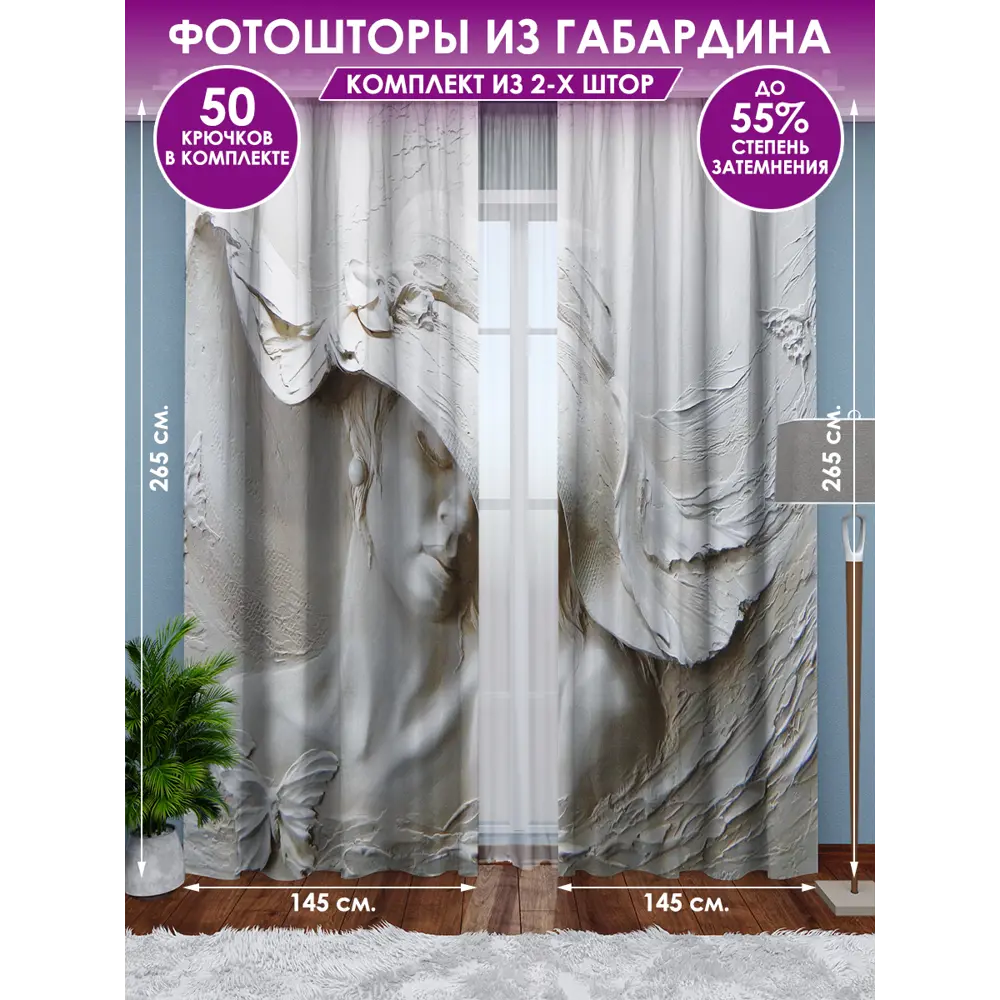 Фото Фотошторы на шторной ленте Homepick VolumeWoman 290x265 см цвет серый Фото Фотошторы на шторной ленте Homepick VolumeWoman 290x265 см цвет серый