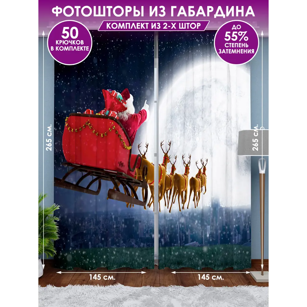 Фото Тюль на шторной ленте Homepick Дед Мороз на санях 290x265 см цвет синий Фото Тюль на шторной ленте Homepick Дед Мороз на санях 290x265 см цвет синий