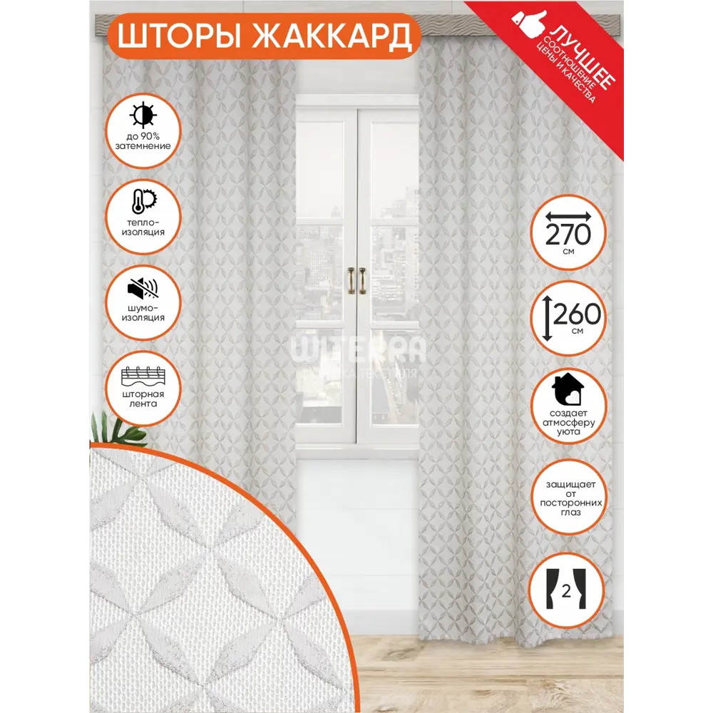 Фото Комплект штор на шторной ленте Witerra Калейдоскоп 135x260 см цвет серый Фото Комплект штор на шторной ленте Witerra Калейдоскоп 135x260 см цвет серый