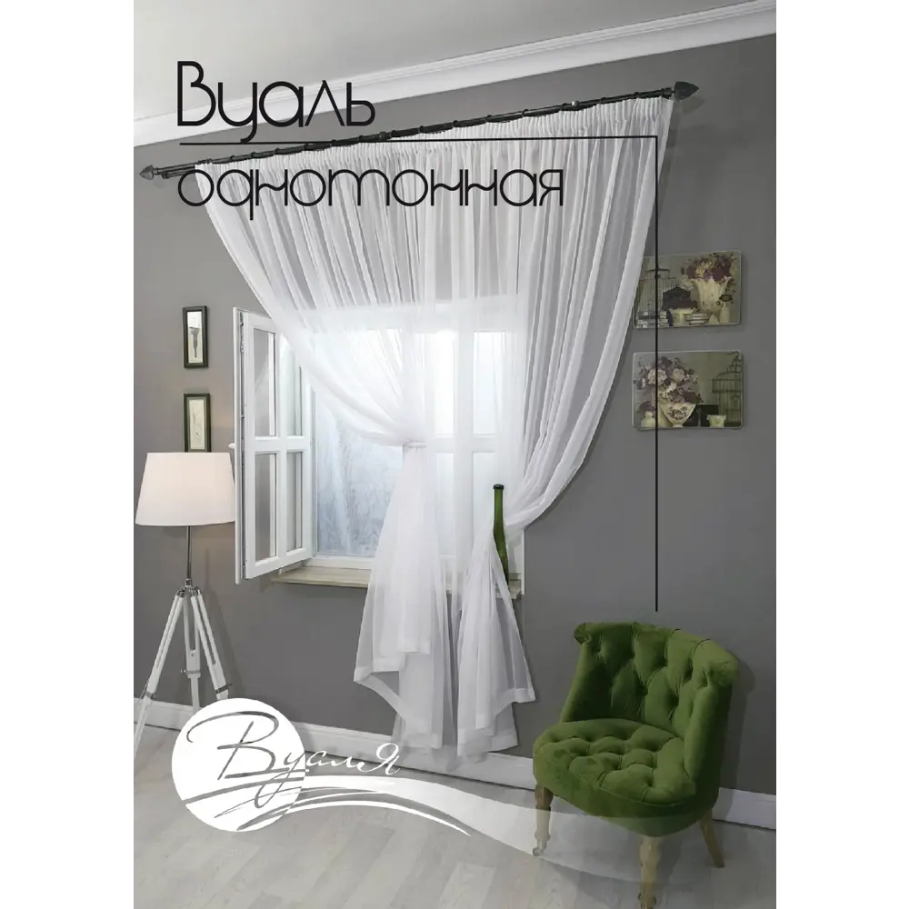 Фото Тюль на шторной ленте Вуаля однотонная 300x270 см цвет белый Фото Тюль на шторной ленте Вуаля однотонная 300x270 см цвет белый