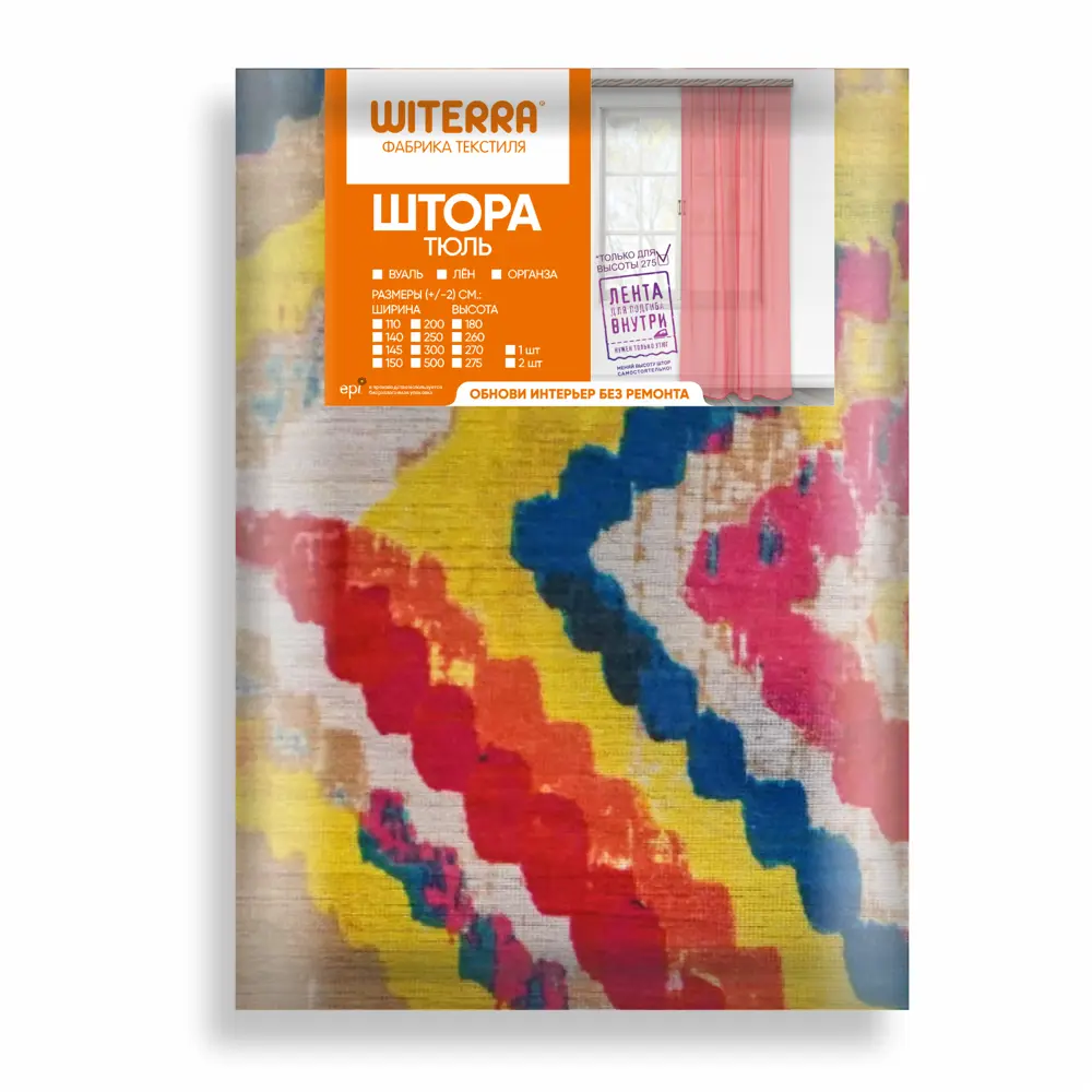 Фото 12 Комплект штор на шторной ленте для кухни Witerra Абстракция Бохо 280x160 см цвет мультиколор Фото 12 Комплект штор на шторной ленте для кухни Witerra Абстракция Бохо 280x160 см цвет мультиколор