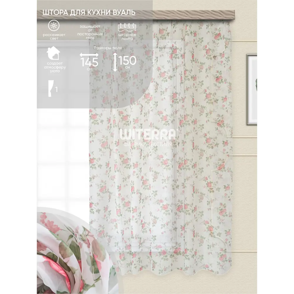 Фото Штора на шторной ленте Witerra Роза 145x150 см цвет красный