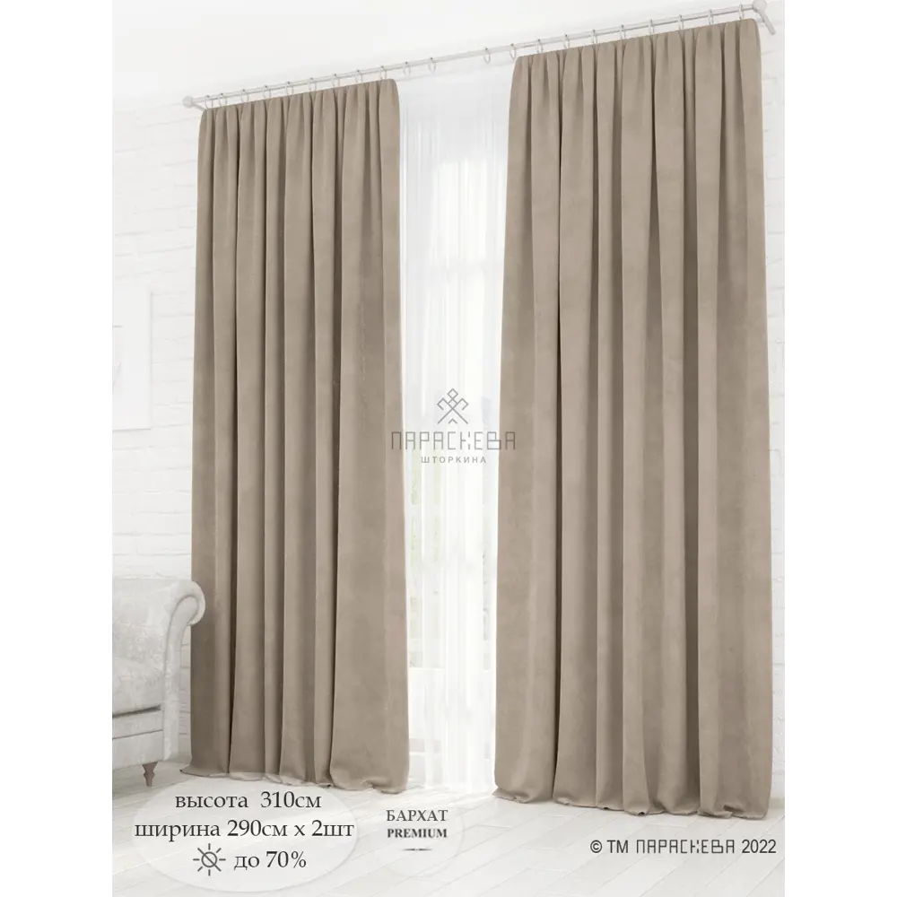 Фото Комплект штор на шторной ленте Параскева Рианна Бархат 290x310 см цвет латте Фото Комплект штор на шторной ленте Параскева Рианна Бархат 290x310 см цвет латте