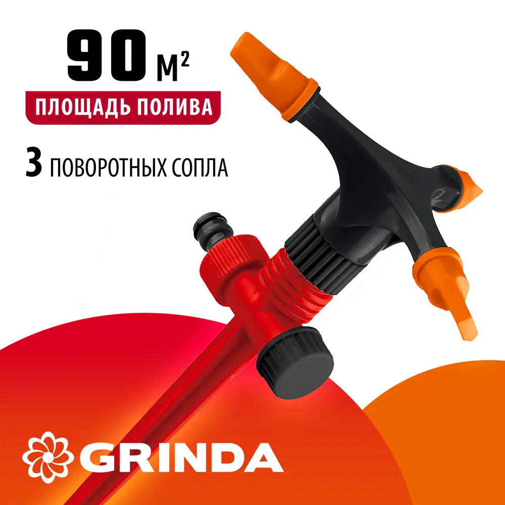 Фото 3 Дождеватель круговой Grinda 8-427610 90 м² 1 режим Фото 3 Дождеватель круговой Grinda 8-427610 90 м² 1 режим