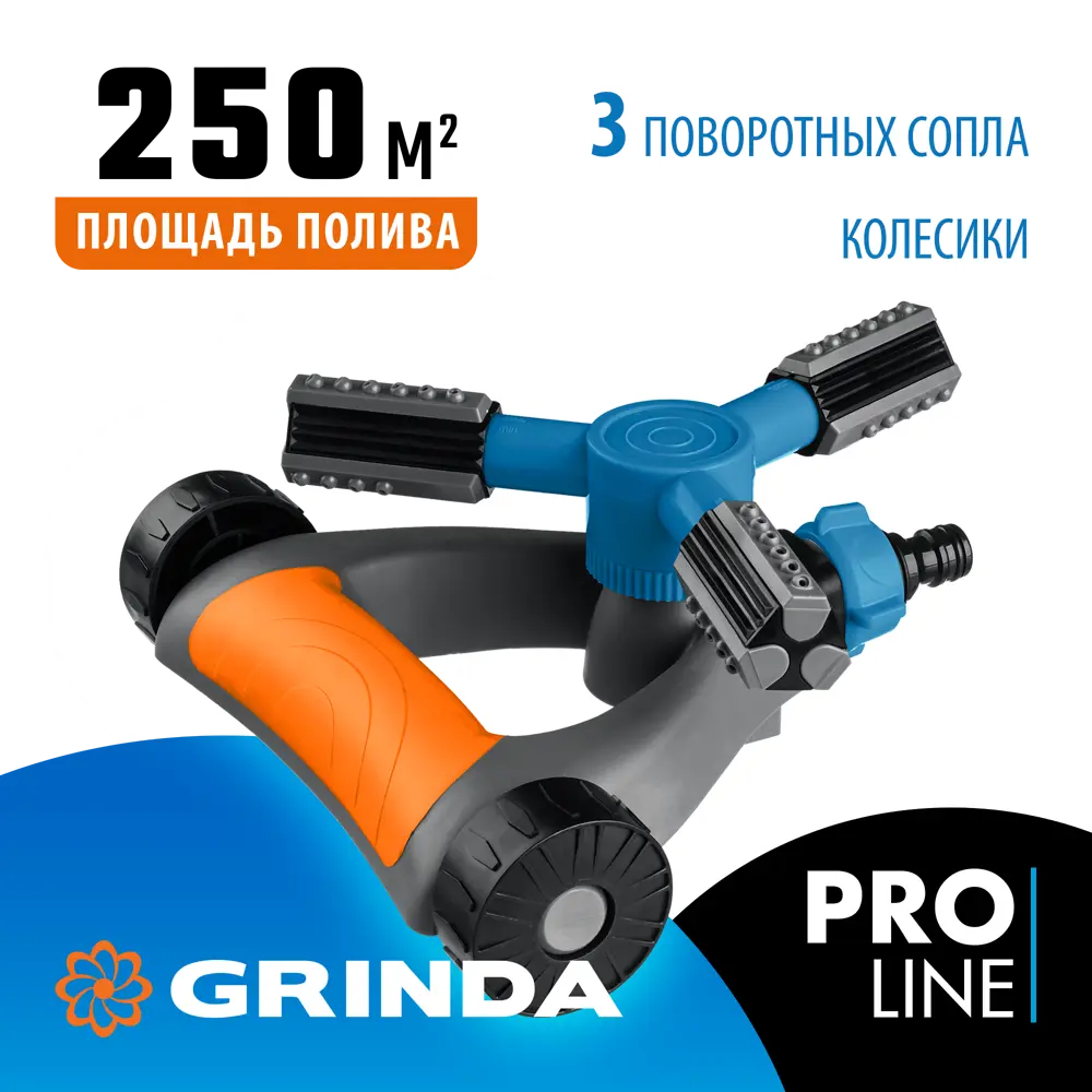 Фото 3 Дождеватель круговой Grinda 250 м² 1 режим Фото 3 Дождеватель круговой Grinda 250 м² 1 режим