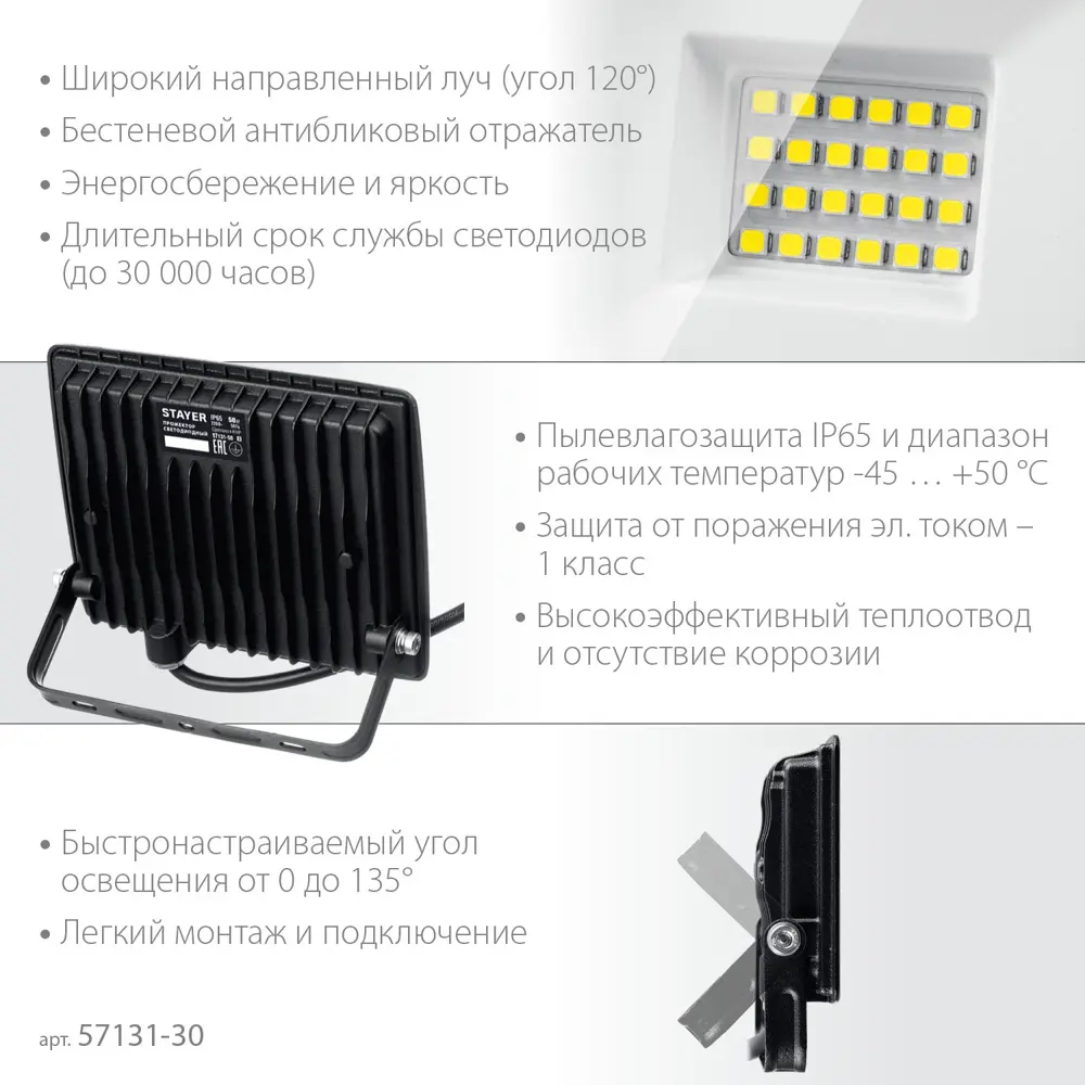 Фото 8 Прожектор светодиодный уличный Stayer 57131-30_z03 30 Вт 6500 К IP65 холодный белый (голубой) свет Фото 8 Прожектор светодиодный уличный Stayer 57131-30_z03 30 Вт 6500 К IP65 холодный белый (голубой) свет
