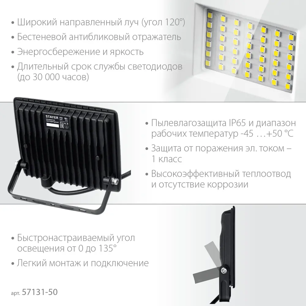 Фото 8 Прожектор светодиодный уличный Stayer 57131-50_z03 50 Вт 6500 К IP65 холодный белый (голубой) свет Фото 8 Прожектор светодиодный уличный Stayer 57131-50_z03 50 Вт 6500 К IP65 холодный белый (голубой) свет