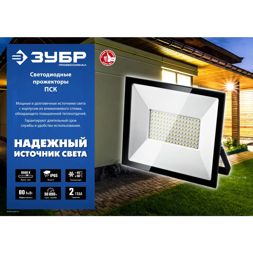 Фото 4 Прожектор светодиодный уличный Зубр 57141-50 50 Вт 6500 К IP65 холодный белый (голубой) свет Фото 4 Прожектор светодиодный уличный Зубр 57141-50 50 Вт 6500 К IP65 холодный белый (голубой) свет