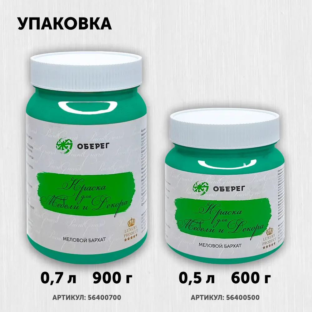 Фото 9 Краска меловая для мебели и декора PaintGuard Меловой бархат без запаха матовая мятная 0.5 л Фото 9 Краска меловая для мебели и декора PaintGuard Меловой бархат без запаха матовая мятная 0.5 л