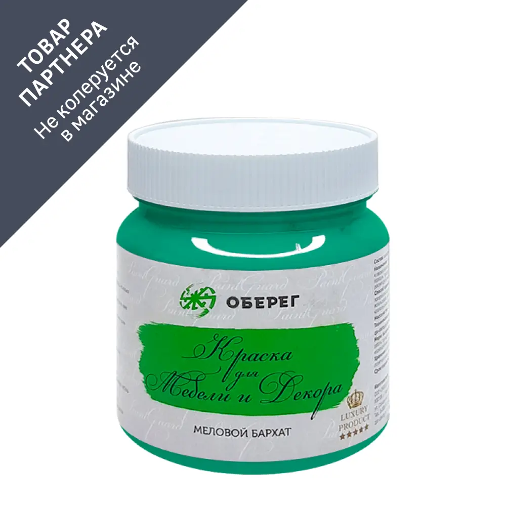 Фото 10 Краска меловая для мебели и декора PaintGuard Меловой бархат без запаха матовая мятная 0.5 л Фото 10 Краска меловая для мебели и декора PaintGuard Меловой бархат без запаха матовая мятная 0.5 л