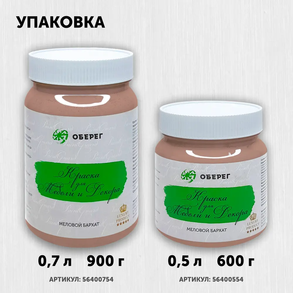 Фото 9 Краска меловая для мебели и декора PaintGuard Меловой бархат без запаха матовая пыльная роза 0.5 л Фото 9 Краска меловая для мебели и декора PaintGuard Меловой бархат без запаха матовая пыльная роза 0.5 л