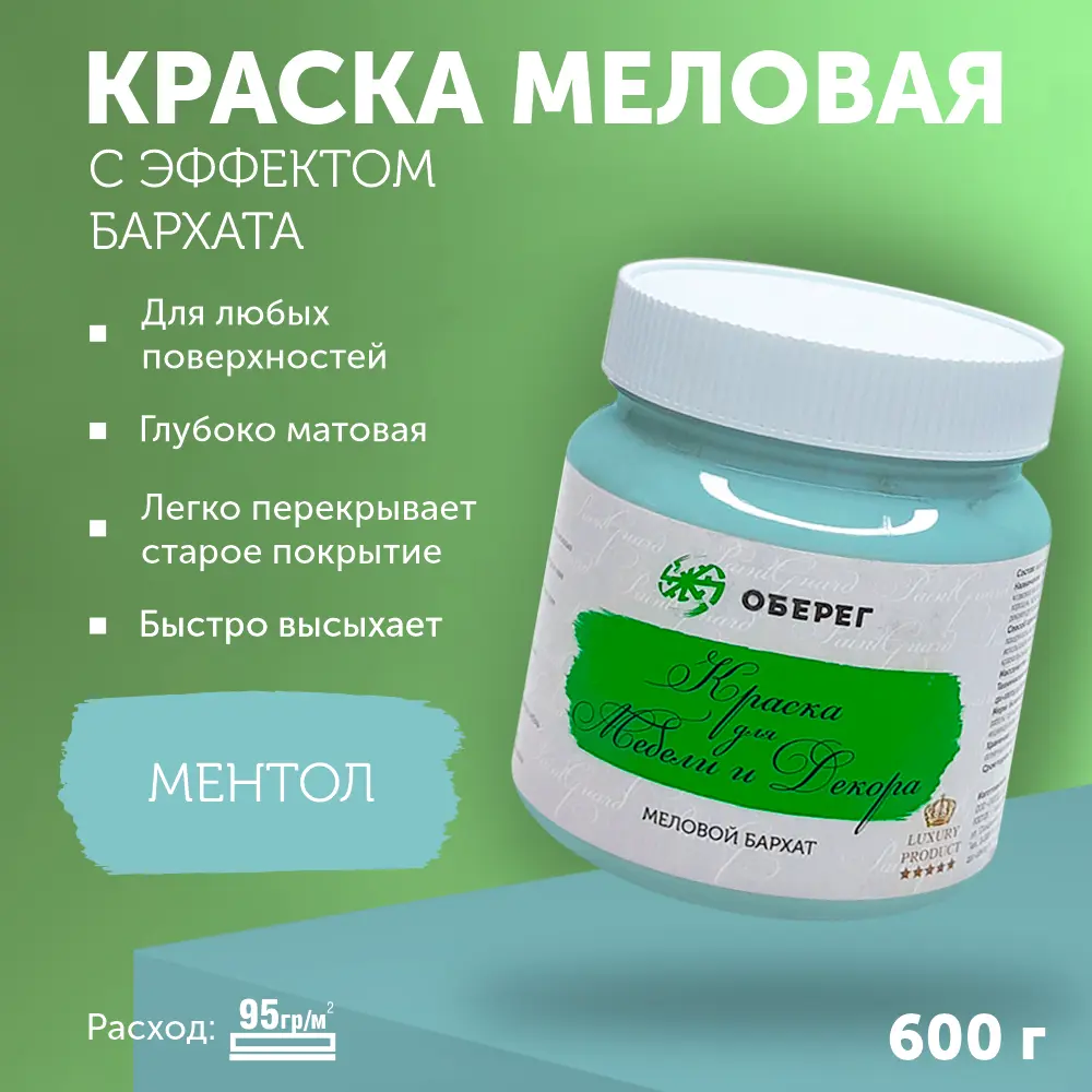 Фото Краска меловая для мебели и декора PaintGuard Меловой бархат без запаха матовая ментол 0.5 л