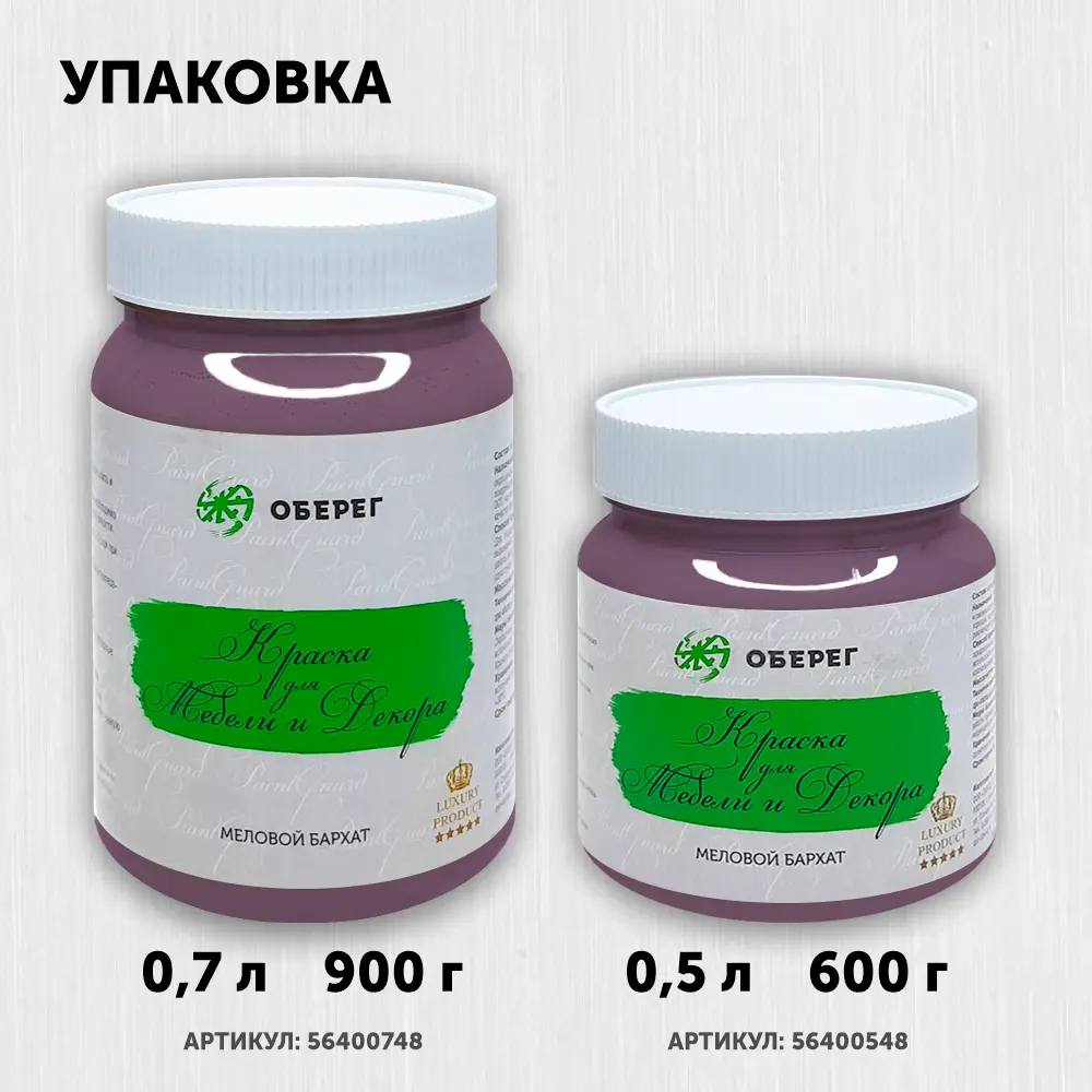 Фото 9 Краска меловая для мебели и декора PaintGuard Меловой бархат без запаха матовая винная 0.7 л