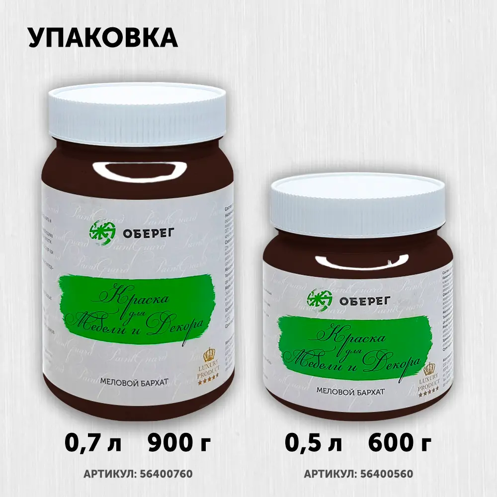 Фото 9 Краска меловая для мебели и декора PaintGuard Меловой бархат без запаха матовая Шоколадная 0.7 л Фото 9 Краска меловая для мебели и декора PaintGuard Меловой бархат без запаха матовая Шоколадная 0.7 л