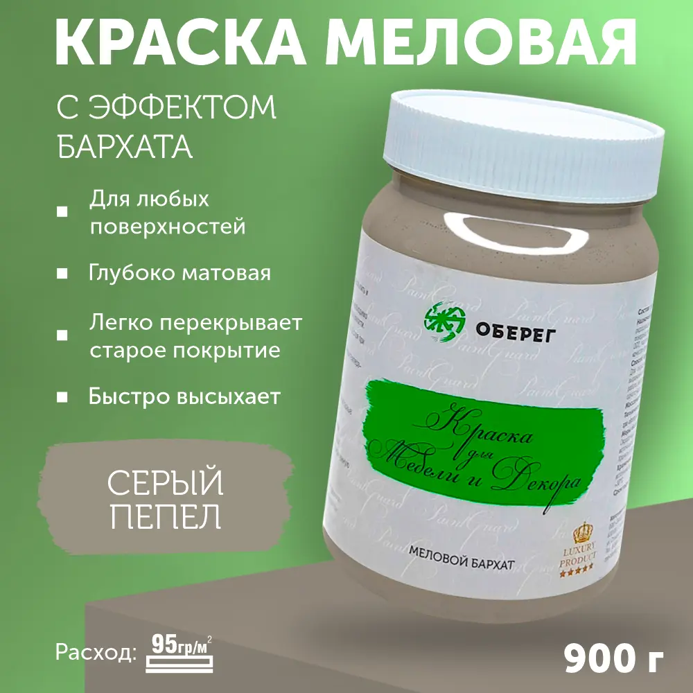 Фото Краска меловая для мебели и декора PaintGuard Меловой бархат без запаха матовая Серый Пепел 0.7 л Фото Краска меловая для мебели и декора PaintGuard Меловой бархат без запаха матовая Серый Пепел 0.7 л