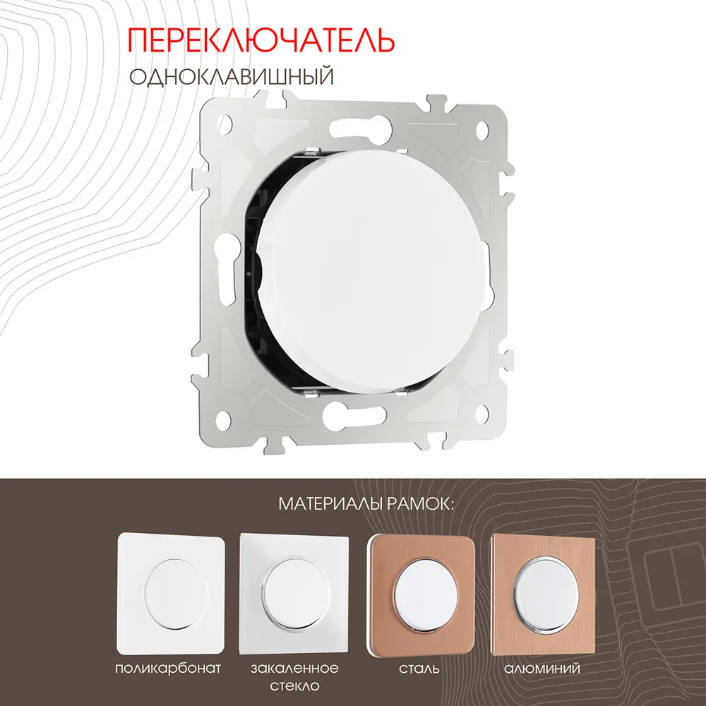 Фото Переключатель перекрёстный Arte milano 202.34-1.white 1 клавиша цвет белый Фото Переключатель перекрёстный Arte milano 202.34-1.white 1 клавиша цвет белый