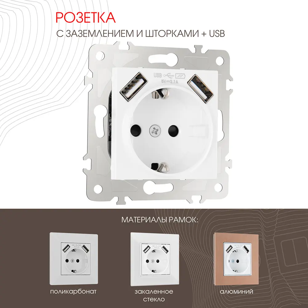 Фото Розетка встраиваемая Arte milano 203.47-1.white с заземлением шторками и USB цвет белый Фото Розетка встраиваемая Arte milano 203.47-1.white с заземлением шторками и USB цвет белый