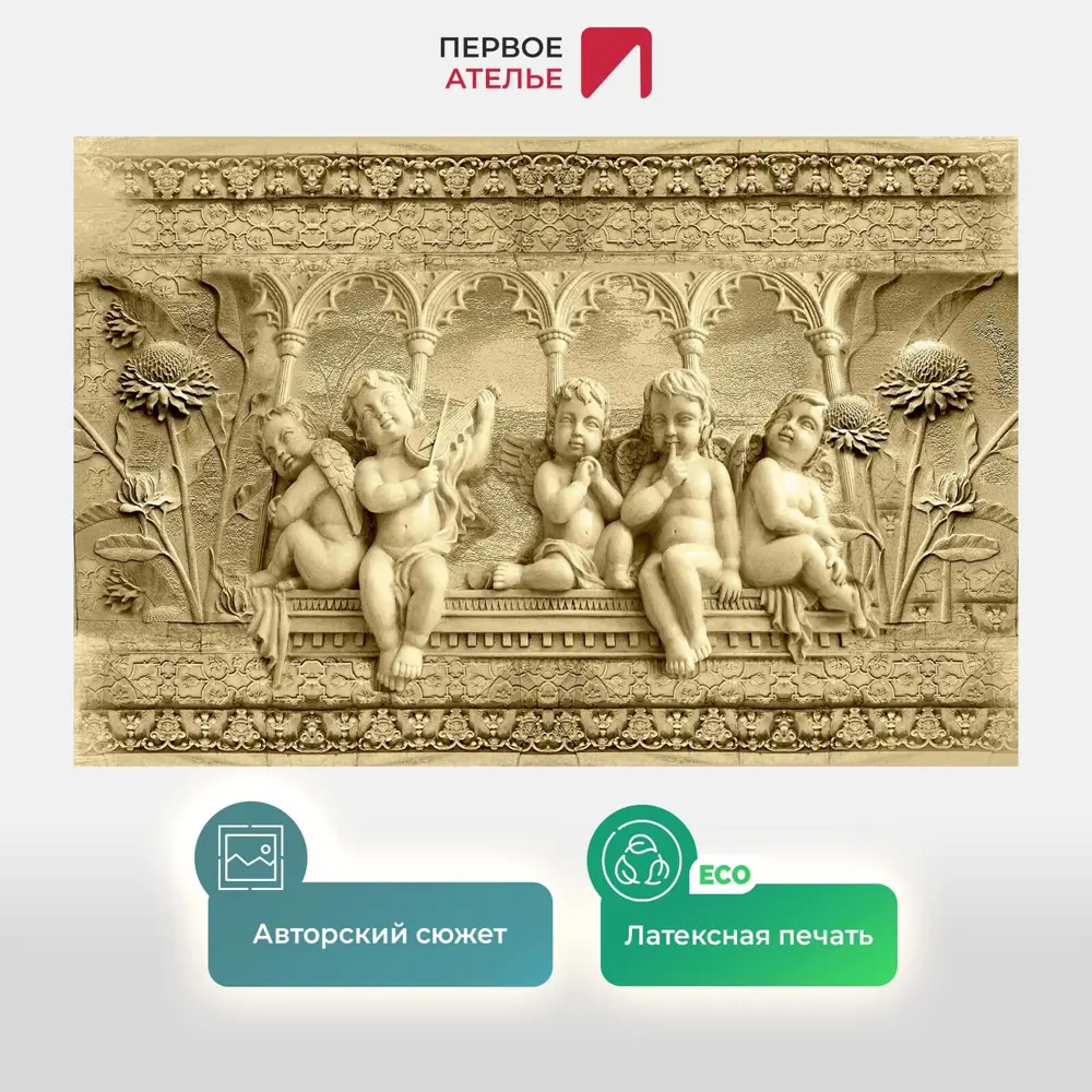 Фото 2 Фотообои флизелиновые Первое ателье 150x100 см Милые ангелочки с крыльями pw28528-1 Фото 2 Фотообои флизелиновые Первое ателье 150x100 см Милые ангелочки с крыльями pw28528-1