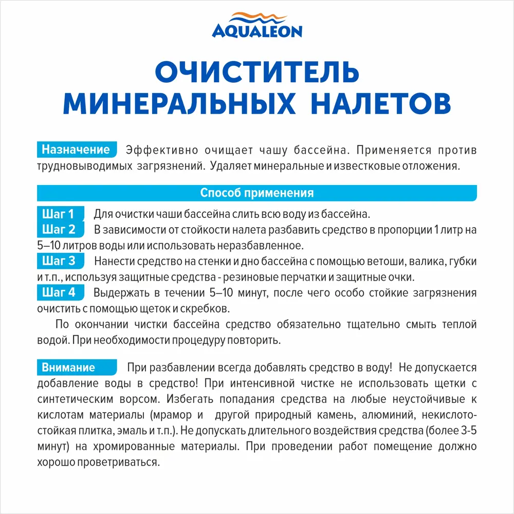 Фото 2 Средство для чистки бассейна стандартный 0023 Aqualeon жидкость 0 л 1 кг 1 шт Фото 2 Средство для чистки бассейна стандартный 0023 Aqualeon жидкость 0 л 1 кг 1 шт
