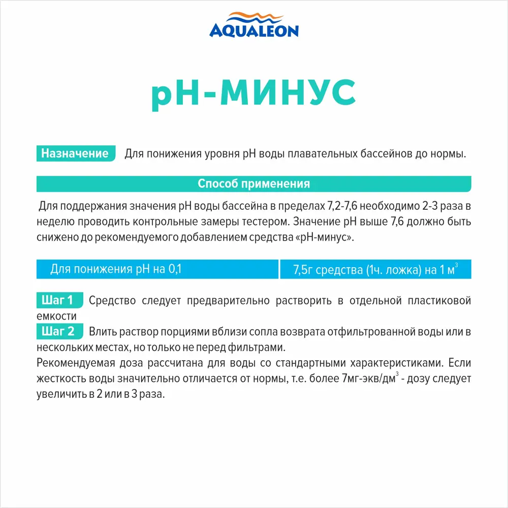 Фото 2 Регулятор уровня pH-минус Aqualeon 0115 в гранулах 1 кг Фото 2 Регулятор уровня pH-минус Aqualeon 0115 в гранулах 1 кг