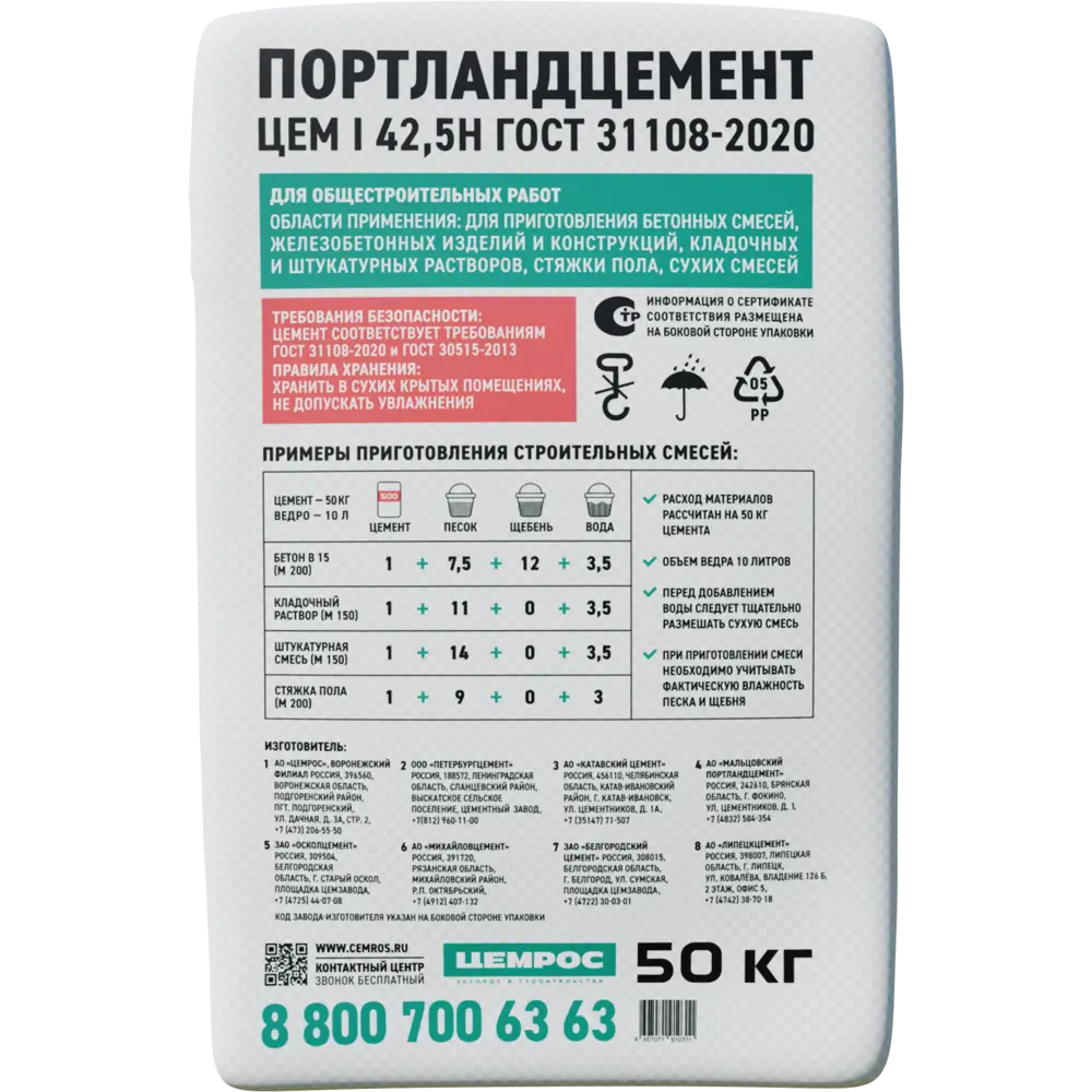 Фото 4 Цемент Цемрос M500 ЦЕМ I 42.5 Н 50 кг