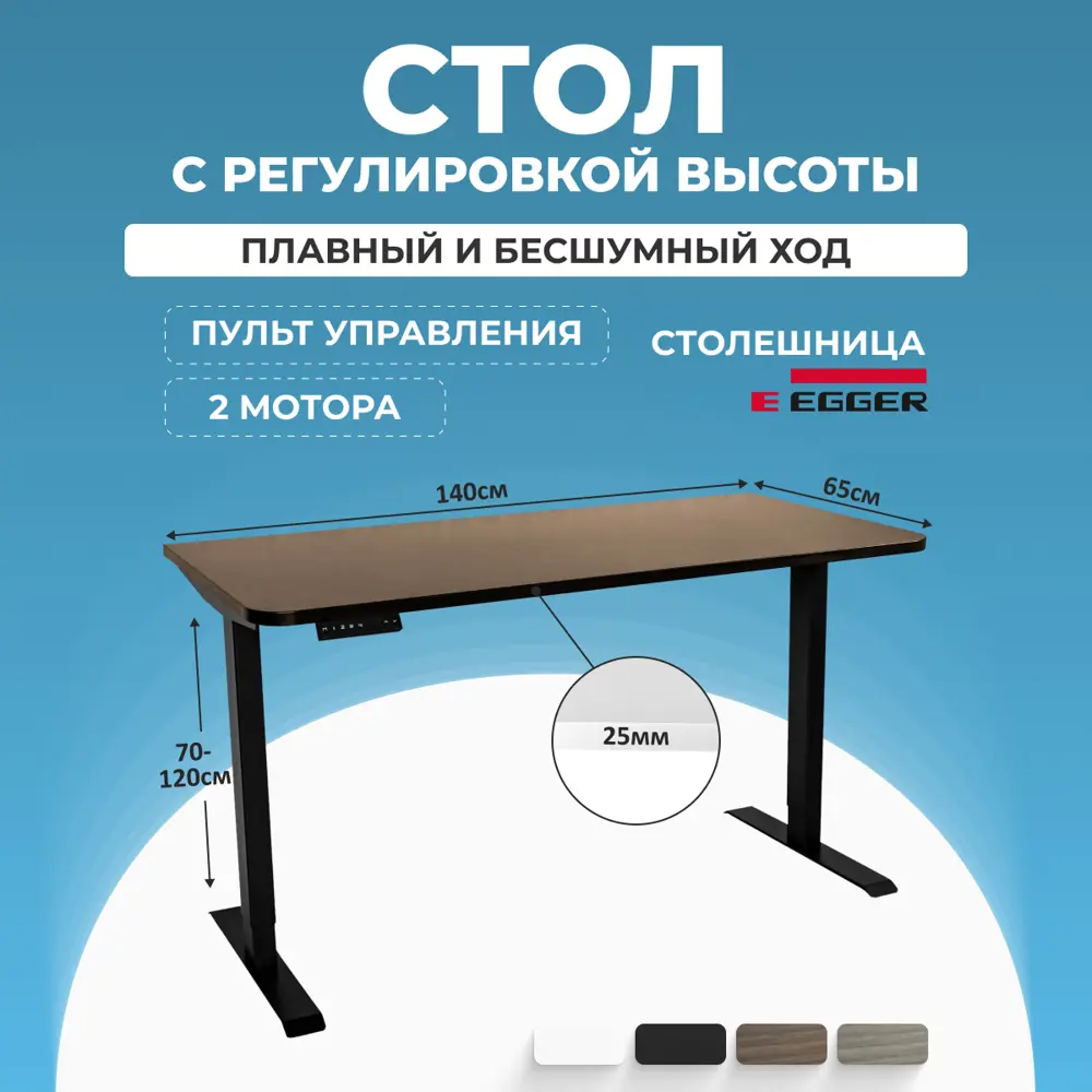 Фото Игровой компьютерный стол с регулировкой по высоте электрический PROtect 2AR2 140x120x65 см ЛДСП цвет коричневый