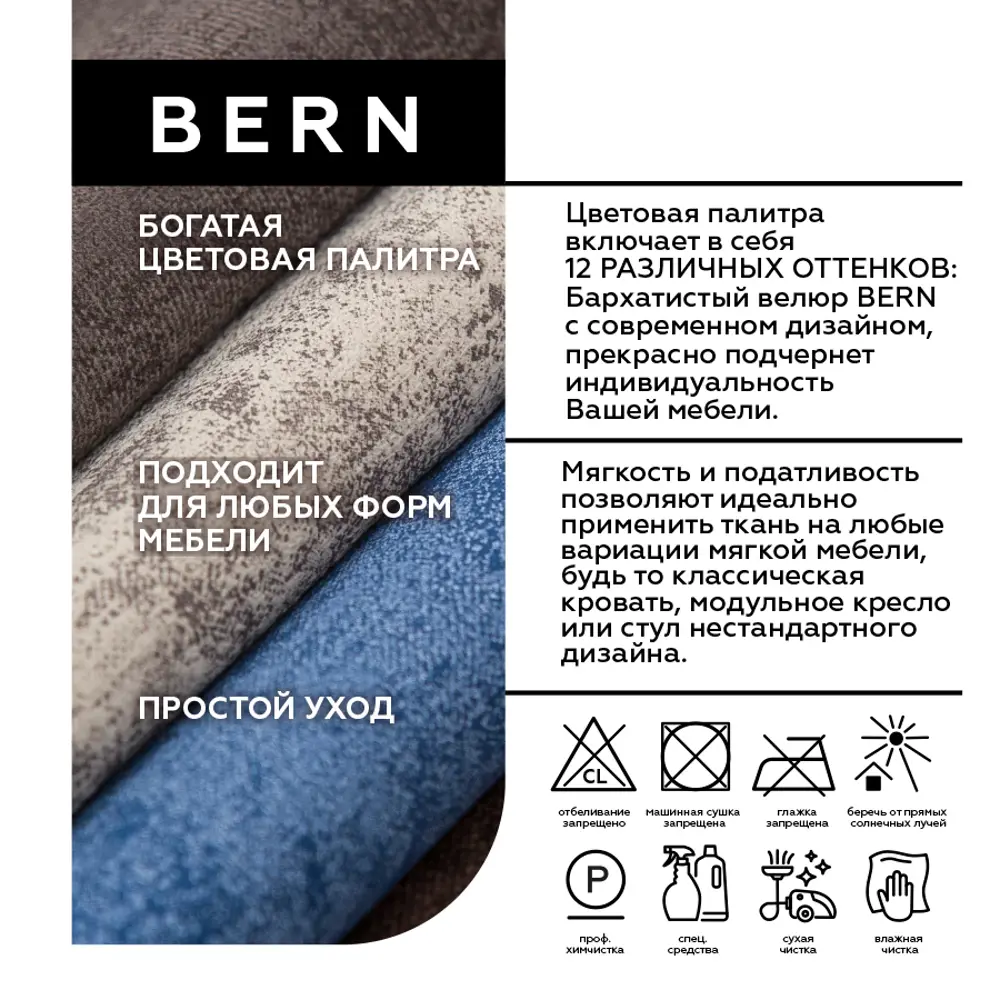 Фото Ткань мебельная Uniq велюр Bern 36 Фото Ткань мебельная Uniq велюр Bern 36