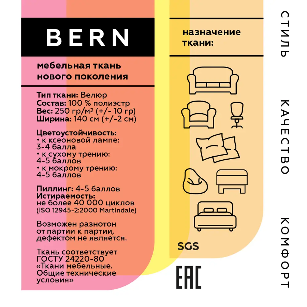 Фото 2 Ткань мебельная Uniq велюр Bern 34 Фото 2 Ткань мебельная Uniq велюр Bern 34