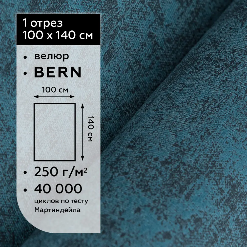 Фото 2 Ткань мебельная Uniq велюр Bern 71 Фото 2 Ткань мебельная Uniq велюр Bern 71