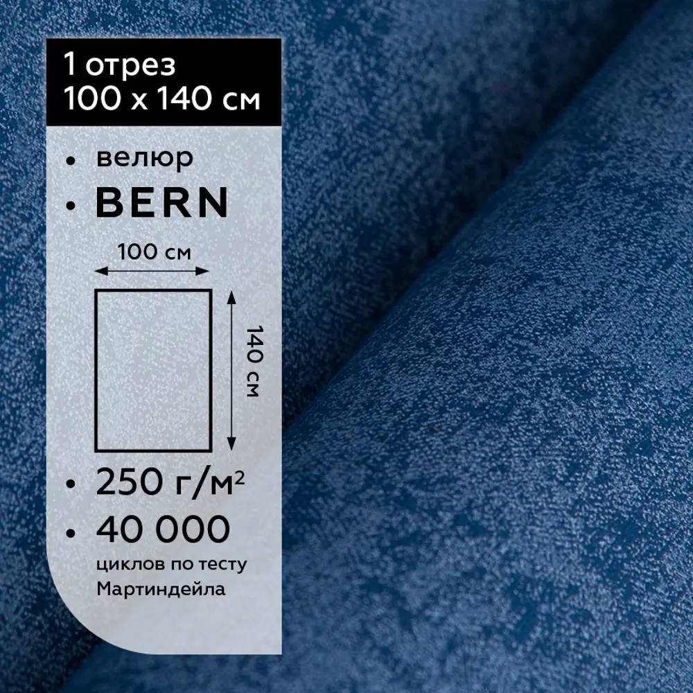 Фото 2 Ткань мебельная Uniq велюр Bern 78 Фото 2 Ткань мебельная Uniq велюр Bern 78