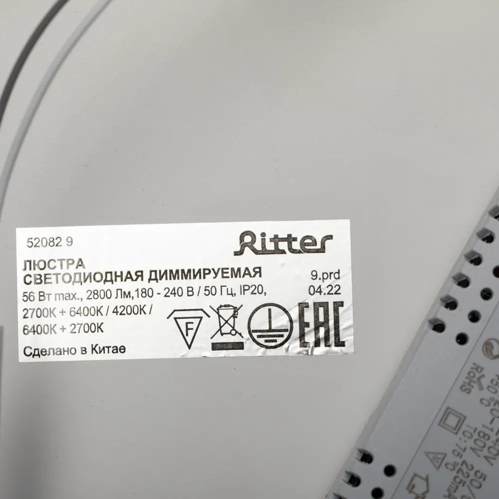 Фото 13 Люстра потолочная светодиодная диммируемая Ritter Eclipse 52082 9 с д/у 56 Вт 14 м² 2700К-6500К цвет белый Фото 13 Люстра потолочная светодиодная диммируемая Ritter Eclipse 52082 9 с д/у 56 Вт 14 м² 2700К-6500К цвет белый
