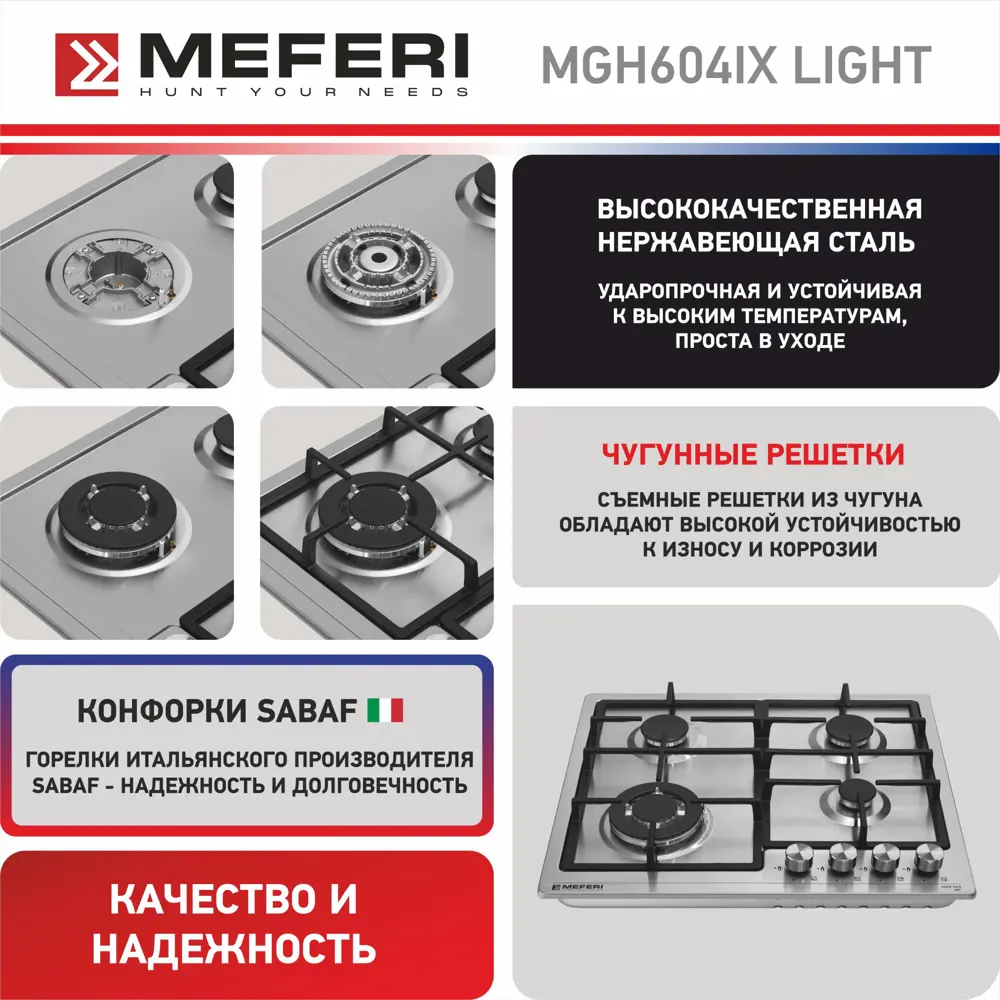 Фото 4 Газовая варочная панель Meferi MGH604IX LIGHT 59 см 4 конфорки цвет серебристый Фото 4 Газовая варочная панель Meferi MGH604IX LIGHT 59 см 4 конфорки цвет серебристый