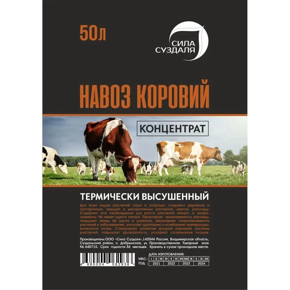 Фото 2 Удобрение навоз коровий Сила Суздаля 50 л Фото 2 Удобрение навоз коровий Сила Суздаля 50 л