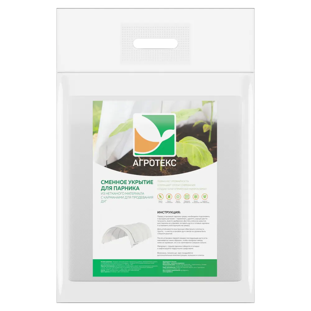 Фото Укрывной материал Агротекс 55 г/м² 2.1 м x 6 м белый полипропилен