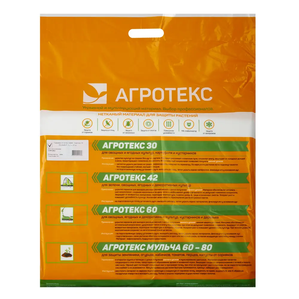 Фото Укрывной материал Агротекс 30 г/м² 3.2 м x 10 м белый полипропилен Фото Укрывной материал Агротекс 30 г/м² 3.2 м x 10 м белый полипропилен