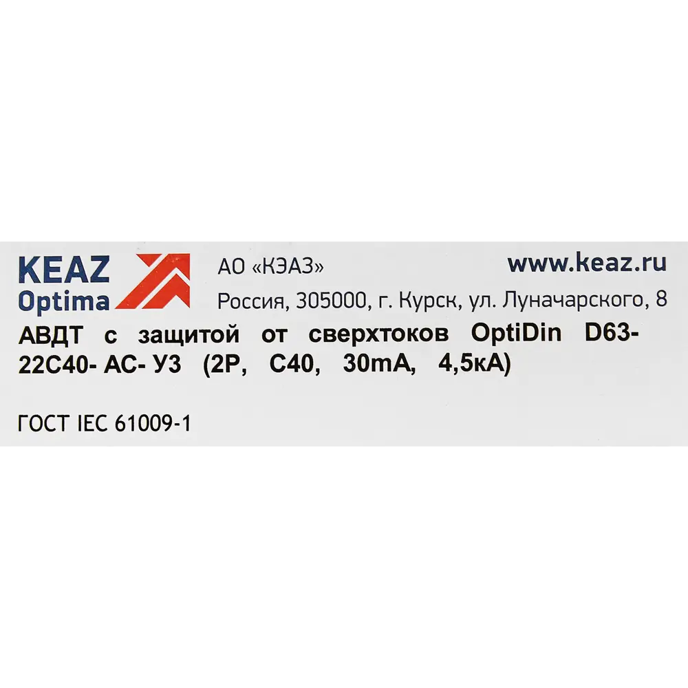 Фото 6 Дифференциальный автомат КЭАЗ Opti Din 2P C40 А 30 мА 4.5 кА АС D63-22C40-AC-У3 Фото 6 Дифференциальный автомат КЭАЗ Opti Din 2P C40 А 30 мА 4.5 кА АС D63-22C40-AC-У3
