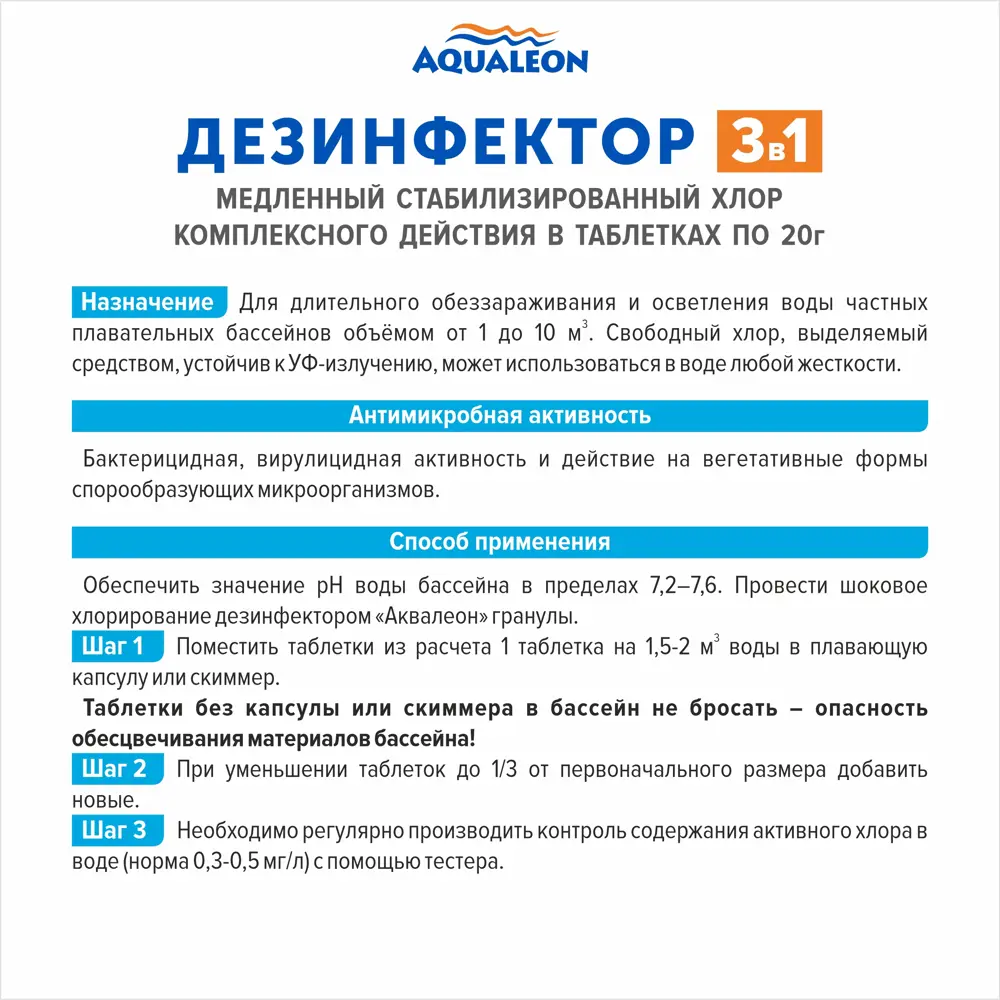 Фото 2 Дезинфектор Aqualeon 0109 медленный хлор 3 в 1 в таблетках по 20 г 0.9 кг Фото 2 Дезинфектор Aqualeon 0109 медленный хлор 3 в 1 в таблетках по 20 г 0.9 кг