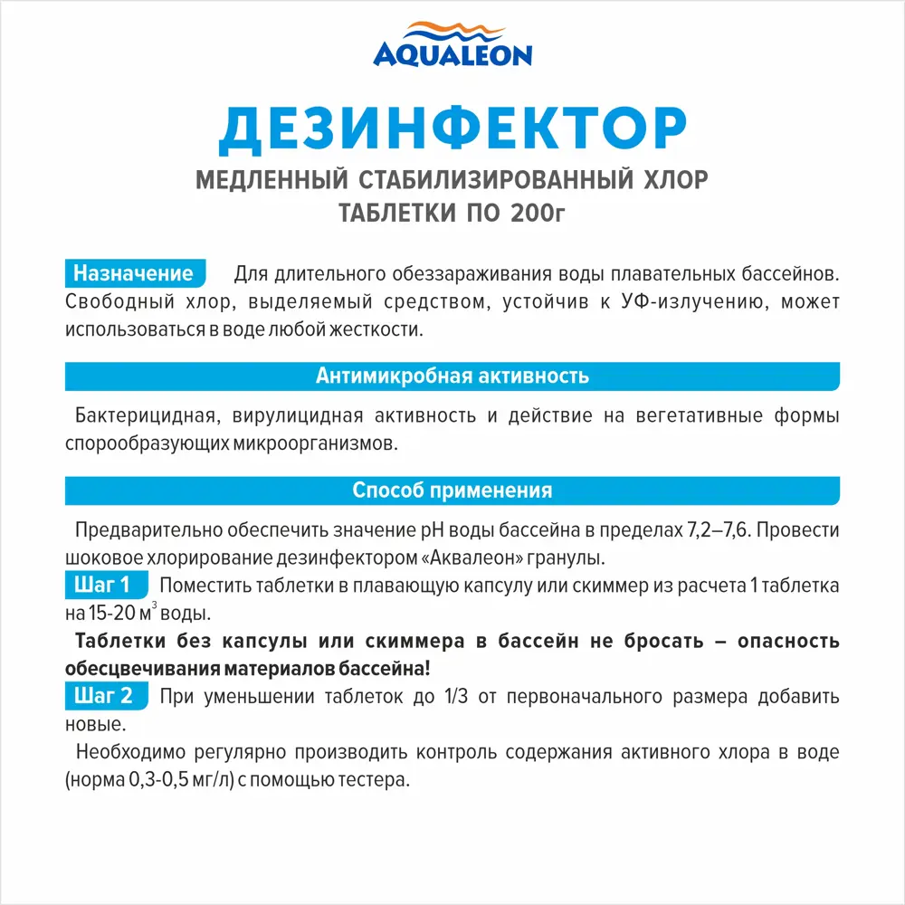 Фото 2 Дезинфектор медленный хлор Aqualeon в таблетках по 200 г 12 кг Фото 2 Дезинфектор медленный хлор Aqualeon в таблетках по 200 г 12 кг