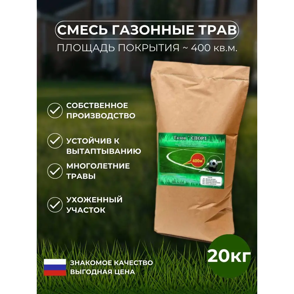 Фото Смесь газонных семян Зеленый метр Спортивная 20кг Фото Смесь газонных семян Зеленый метр Спортивная 20кг
