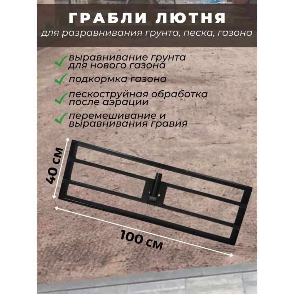 Фото 2 Грабли для выравнивания грунта без черенка 100 см Фото 2 Грабли для выравнивания грунта без черенка 100 см