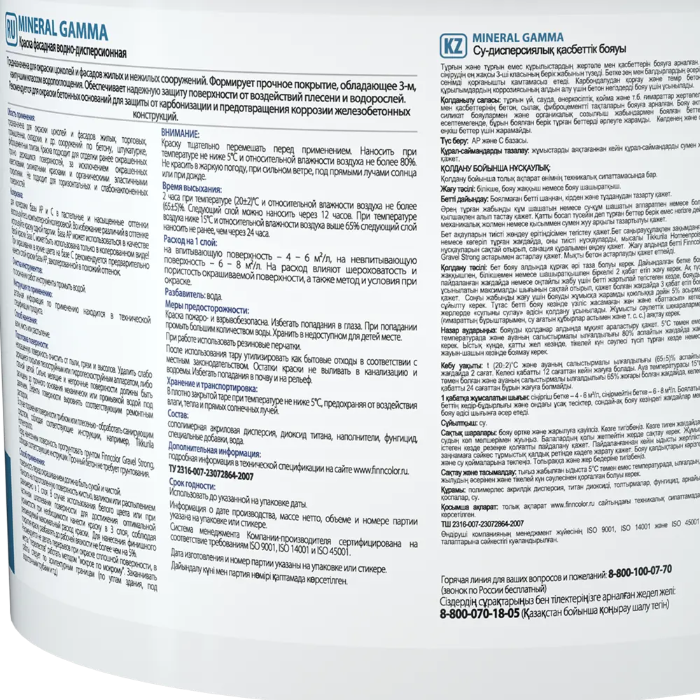 Фото 3 Краска фасадная Mineral Gamma AP белая база А 9 л Фото 3 Краска фасадная Mineral Gamma AP белая база А 9 л