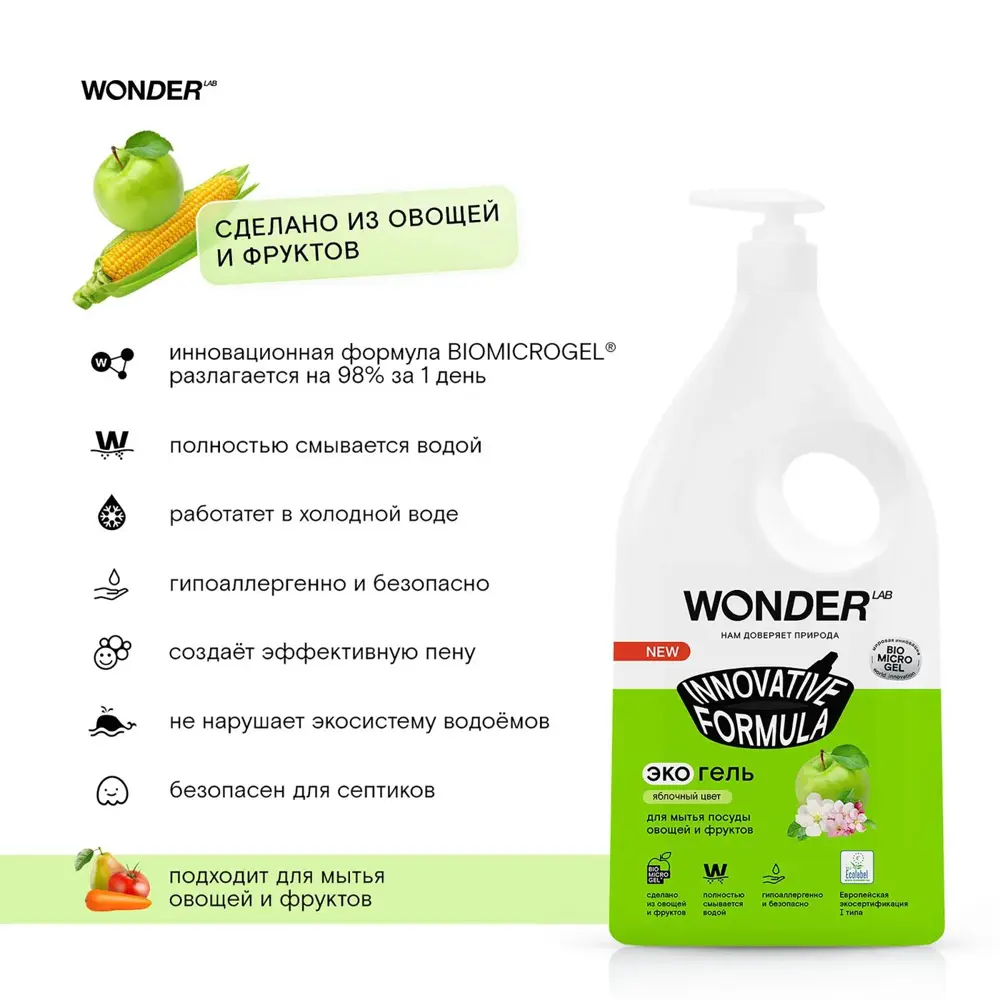 Фото 4 Гель для мытья посуды Wonder LAB яблочный цвет 1.0 л Фото 4 Гель для мытья посуды Wonder LAB яблочный цвет 1.0 л