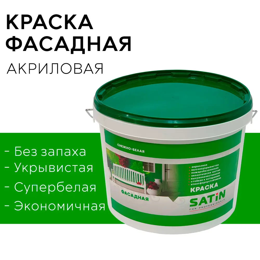 Фото Краска фасадная Satin матовая снежно-белая 2.5 кг Фото Краска фасадная Satin матовая снежно-белая 2.5 кг