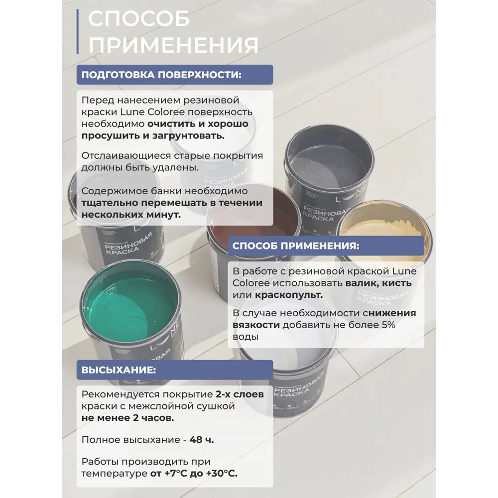 Фото 6 Краска резиновая универсальная Lune Coloree матовая цвет бежевый 3 кг Фото 6 Краска резиновая универсальная Lune Coloree матовая цвет бежевый 3 кг