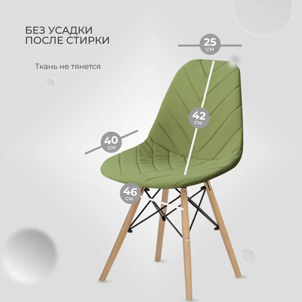 Фото 4 Чехол для стула PROtect в стиле Eames ткань Велюр с прострочкой цвет травянистый 1 шт Фото 4 Чехол для стула PROtect в стиле Eames ткань Велюр с прострочкой цвет травянистый 1 шт