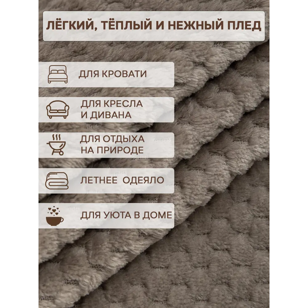 Фото 7 Плед Texrepublic Кубик 150x200 см полиэстер цвет бежевый Фото 7 Плед Texrepublic Кубик 150x200 см полиэстер цвет бежевый